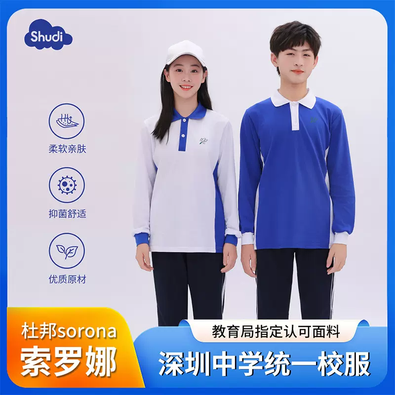 深圳统一中学生校服运动套装秋季长袖长裤秋衣男女校服裤