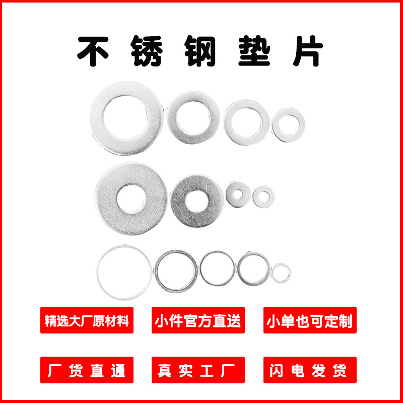 304不锈钢垫片圆形垫圈金属平垫片五金平垫圈螺丝M3M4M5M6M8