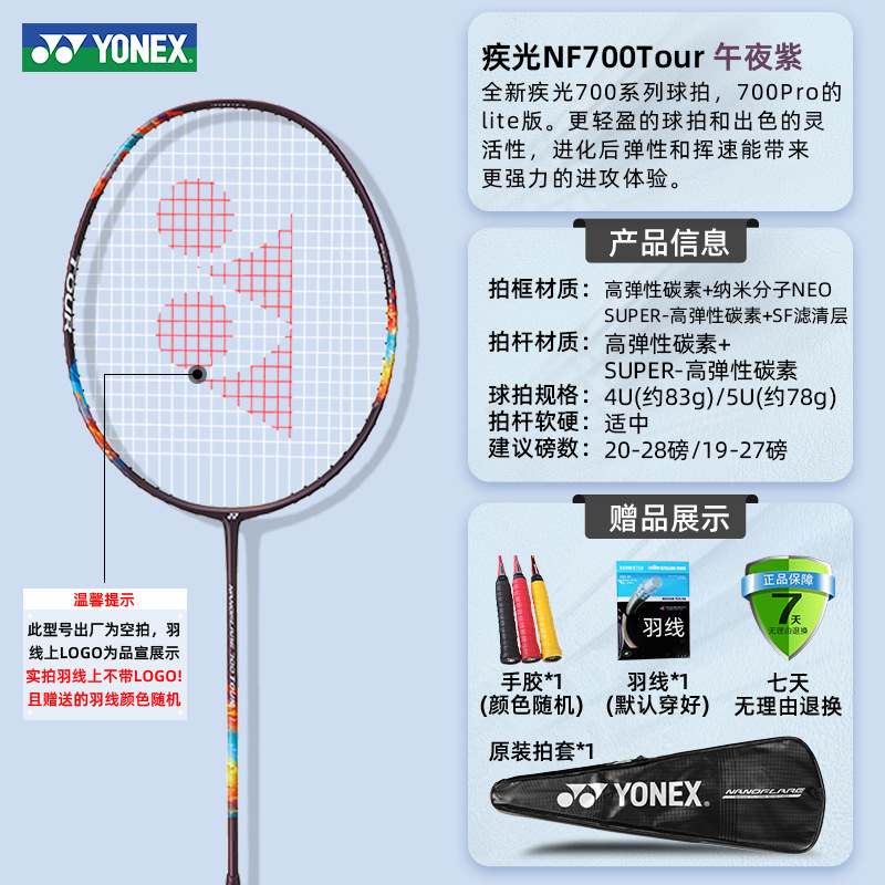 [700Pro 단순화 버전] Rapid Light NF700Tour Midnight Purple 4U+ 완제품 사진 [항공 사진의 경우 고객 서비스에 문의하세요.]