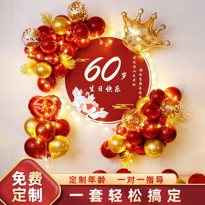 壽星60大壽生日裝飾氣球布置70爸爸媽媽80歲老人背景牆過壽宴場景