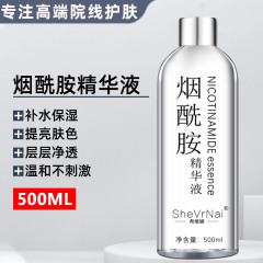 美容院烟酰胺原液高浓度提亮肤色改善暗沉柔肤水氨甲环酸精华液