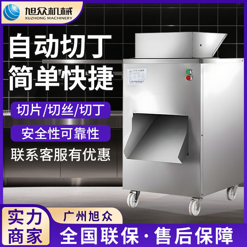 全自动切鸡丁机多功能餐饮肉类切丁机商用可调式鸡丁切制机设备