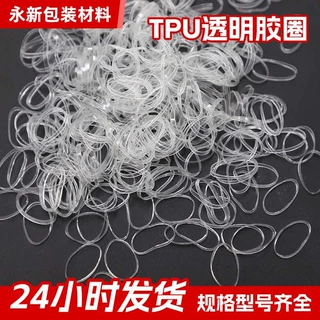 TPU透明胶圈 环保无乳胶耐拉扯耐高温高弹电子饰品线束捆扎固定圈
