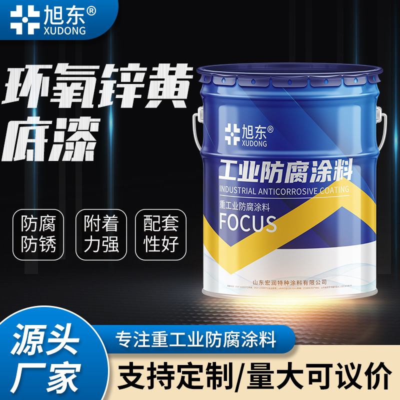 镀锌板材防腐防锈底漆 钢结构镀锌管外壁附着力强环氧锌黄底漆