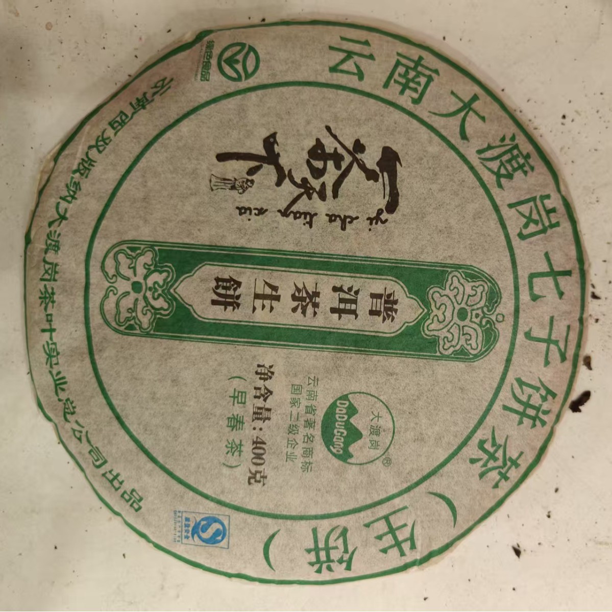 普洱茶大渡岗2007年一茶天下南糯山生茶清仓经典批发网红一件代发