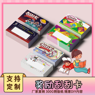 Children's cartoon scratch card elementary school student class meeting handwriting interactive scratch music kindergarten reward lucky card greeting card
