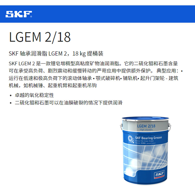 ���˹����SKF ��ҵ��֬ LGEM ϵ��
