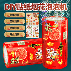 新年diyシール花火バブルマシン龍年クリスマス結婚式雰囲気全自動バブルマシン照明音楽