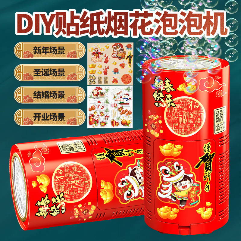 新年diyシール花火バブルマシン龍年クリスマス結婚式雰囲気全自動バブルマシン照明音楽|undefined