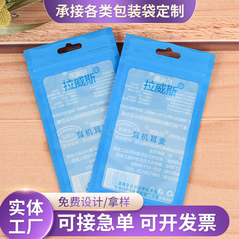 复合拉链袋自封袋 耳机手机壳包装袋密封袋彩色印刷袋定制批发