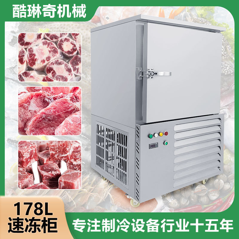 武汉鸭脖速冻柜鸡肉羊肉牛肉急速冷冻柜食品级304不锈钢速冻柜