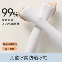 Детские рукава для льда, защита от солнца, защита от ультрафиолета UPF50 + рукава из ледяного шелка, высокоэластичные дышащие студенческие уличные оптовая продажа, дропшиппинг