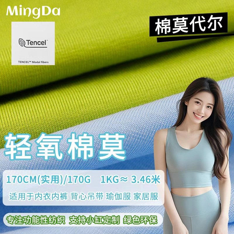 새로운 가벼운 산소 면 모달 170g 직물 40s 실용적인 슬링 기본 원피스 소스 직접 공급 직물
