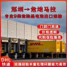 纯电池光州到危地马拉快递DHL双清含税到门DDP整柜拼箱空运海运到