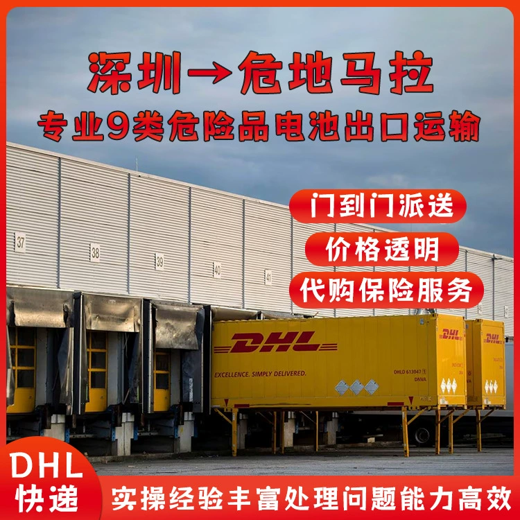 Экспресс-доставка чистой батареи из Гванчжоу в Гватемалу DHL двойная таможенная очистка, включая налоги, доставка от двери до двери DDP, полный контейнер LCL, авиадоставка и морские перевозки в Россию