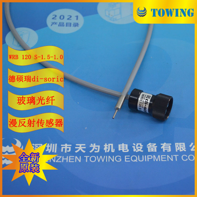 【德硕瑞代理】德国di-soric玻璃光纤线缆WRB 120 S-8.5-4.0