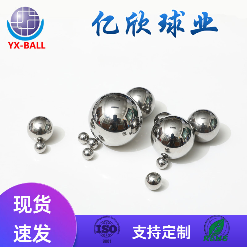 不锈钢球专供 强韧性钢珠子0.3-60m耐研磨高硬度光滑钢球