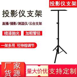 新款跨境热销笔记本电脑三角支架 乐谱直播三脚架 投影仪落地支架