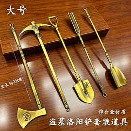 盗墓笔记系列周边大号洛阳铲稿子铁锹合金摆件模型钥匙扣挂件玩具