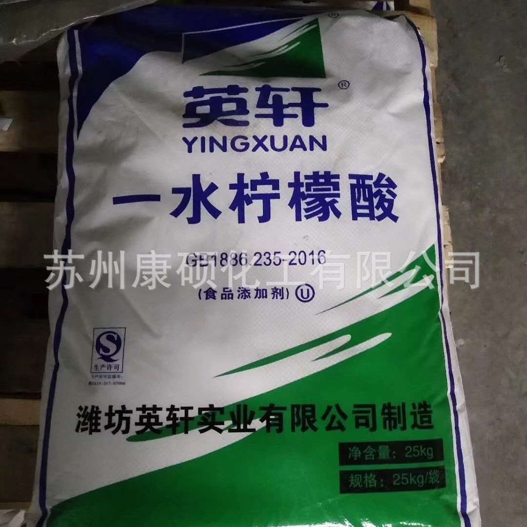 山东英轩一水柠檬酸 食品级 昆山常熟吴江太仓无锡常州苏州