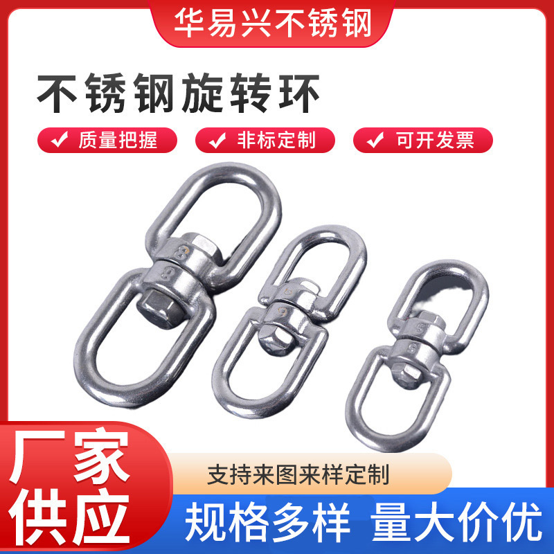 批发供应  304不锈钢旋转环 万向环  链条宠物链连接配件