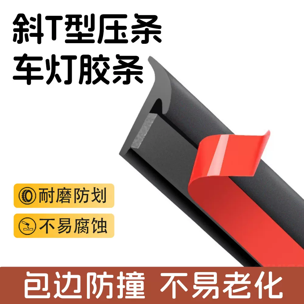 斜T型密封条玻璃门缝压条丁字橡胶条填缝隙防尘条装饰条硅胶T型条