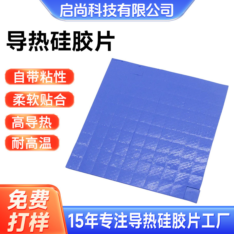 High Thermal Conductivity Heat Dissipation Silicone Pad, Resistant to High and Low Temperatures, Anti-Aging, Self-Adhesive, Easy to Apply, Available in Multiple Thicknesses, Can Be Cut to Size High Thermal Conductivity Heat Dissipation Silicone Pad, Resistant to High and Low Temperatures, Anti-Aging, Self-Adhesive, Easy to Apply, Available in Multiple Thicknesses, Can Be Cut to Size