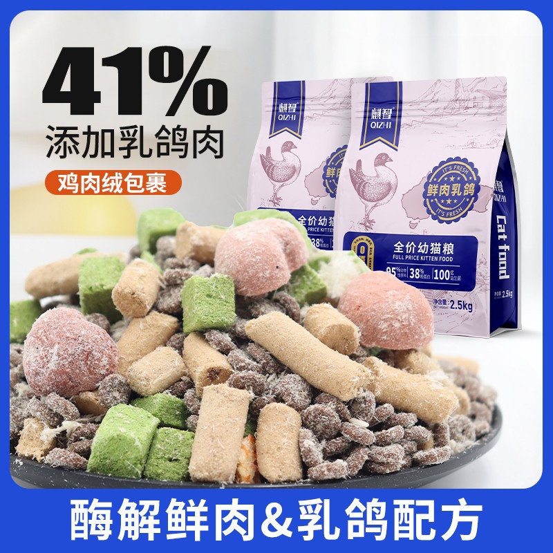 麒智乳鸽冻干猫粮鸡肉绒包裹兔血生骨肉猫草磷虾长肉营养易消化