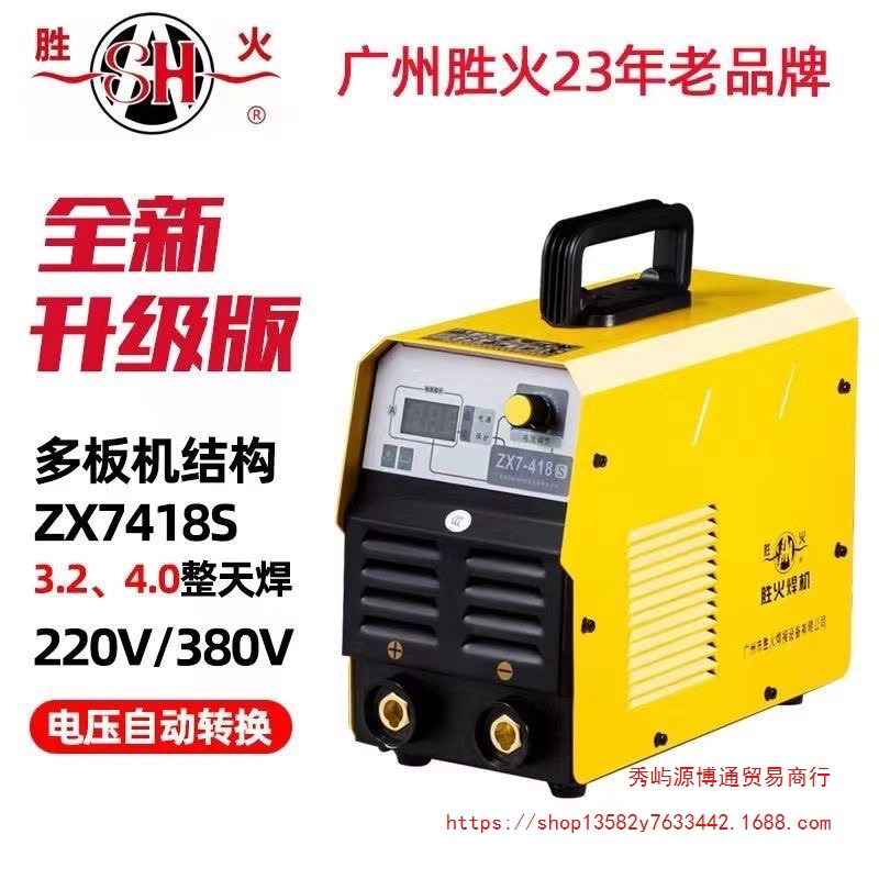 广州胜火无气二保焊焊机一体两用气保焊机工业电焊机家用双电