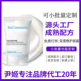 定制面霜神经酰胺和烟酰胺双重修复保湿面霜跨境化妆品工厂代工