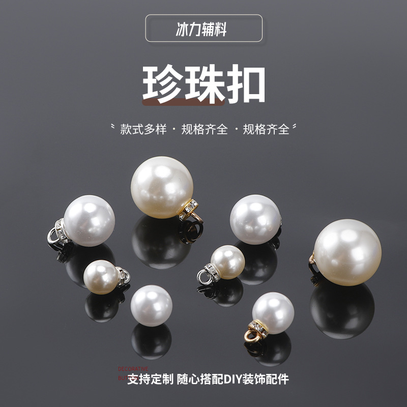 仿珍珠纽扣金属底托带钻衬衫针织衫装饰扣可DIY手链项链服装配件