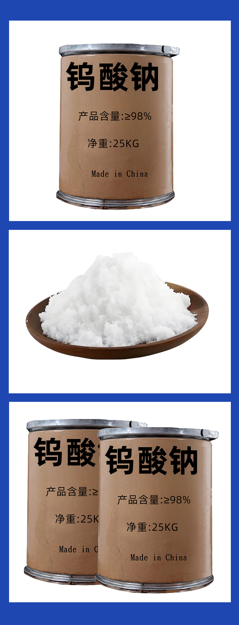 钨酸钠详情_06.jpg