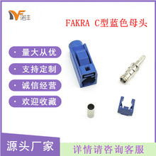 FAKRA-C-K��܇�B���� �{ɫC��ֱʽĸ�^܇�dGPS�쾀 ��RG174/316��