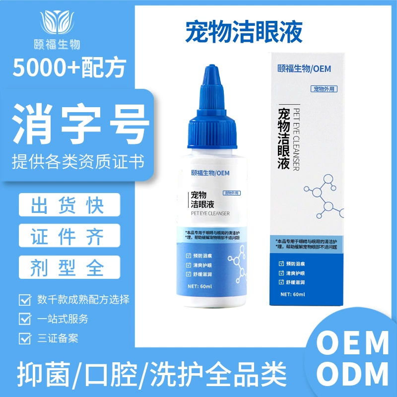 OEM пользовательские средства для мытья глаз для домашних животных OEM для слез