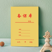 批发18K牛皮纸加厚备课记事本教案B5中小学封面会议记录本商务
