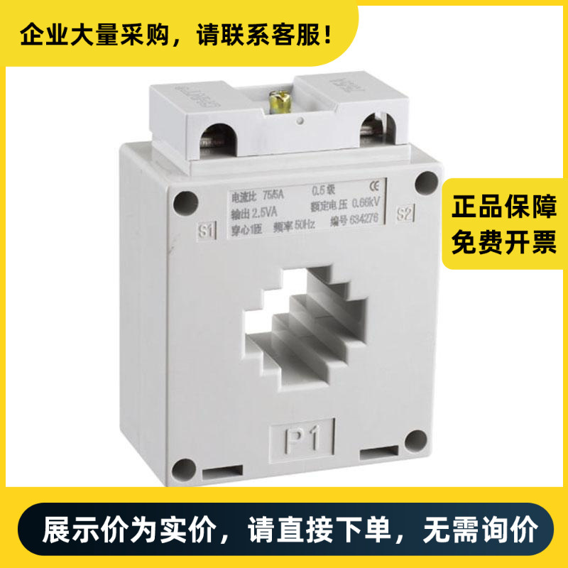 正泰电器 BH 电流互感器 BH-0.66 30ⅠB 50/5A 1匝 0.2级