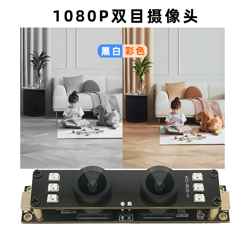 1080p両眼赤外暗視カラー幅ダイナミックスマートドアベル顔認識ハイビジョンUSBカメラモジュール|undefined