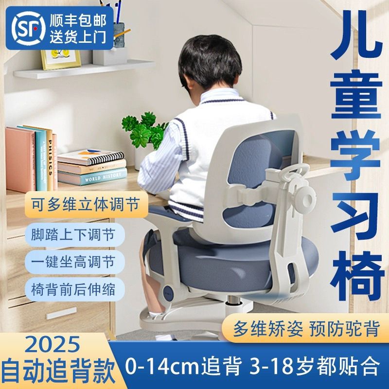 Learning Chair, Corrective Chair, Rotatable Lift Chair, Children's Primary and Secondary School Students' Learning Posture Corrective Chair, Children's Learning Chair