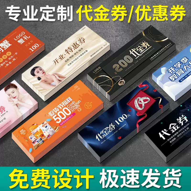 餐饮代金券定制门票入场券优惠券订做美容院拓客体验卡vip劵印刷