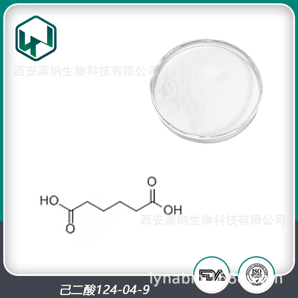 已二酸 99%含量食品级酸味剂添加剂辅料肥酸粉 现货供应量大优惠