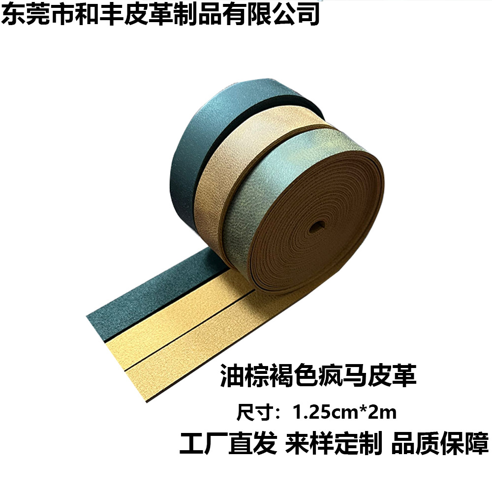 厂家现货油棕褐色疯马皮革pu环保材质手工DIY作品材料皮革提手带
