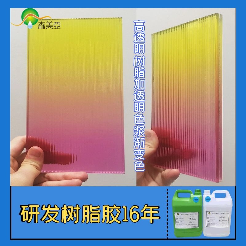 透明树脂板专用树脂 (19).jpg