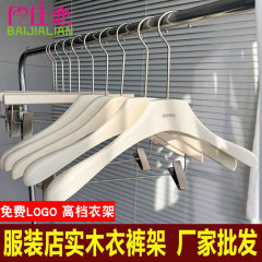 衣料品店の衣類ラック女性のノンスリップ無垢材衣類ラック乳白色の木製衣類ラックシームレスな大人のパンツラック卸売