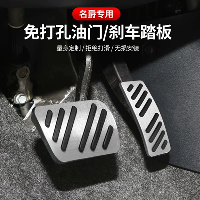 Suitable for MG ZS/MG MG6/MG HS accelerator pedal brake aluminum alloy anti-skid main driving pedal