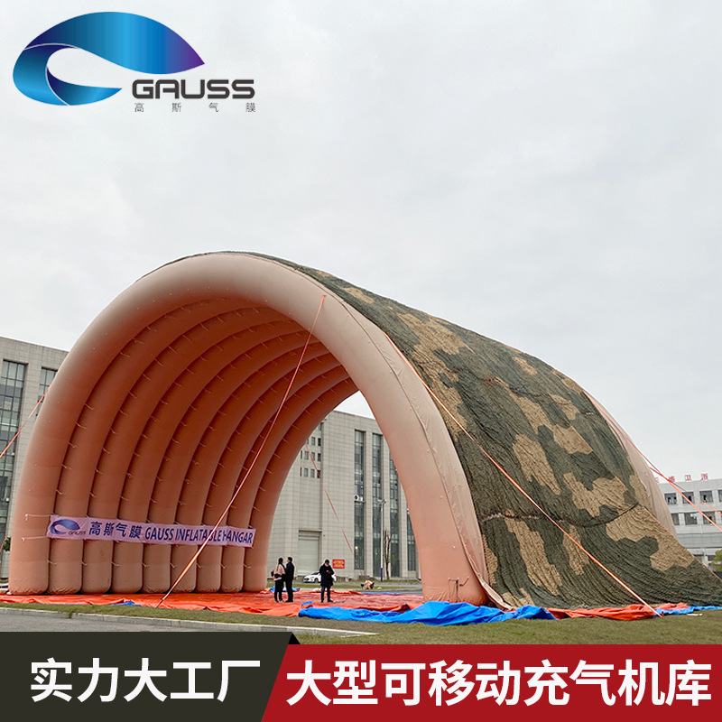 户外充气式电磁屏蔽机库大型移动厂房气肋式飞机库布车库展览帐篷