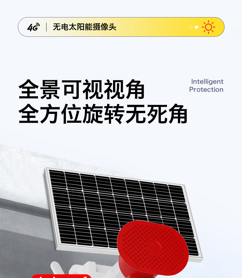 太阳能摄像头远程对讲