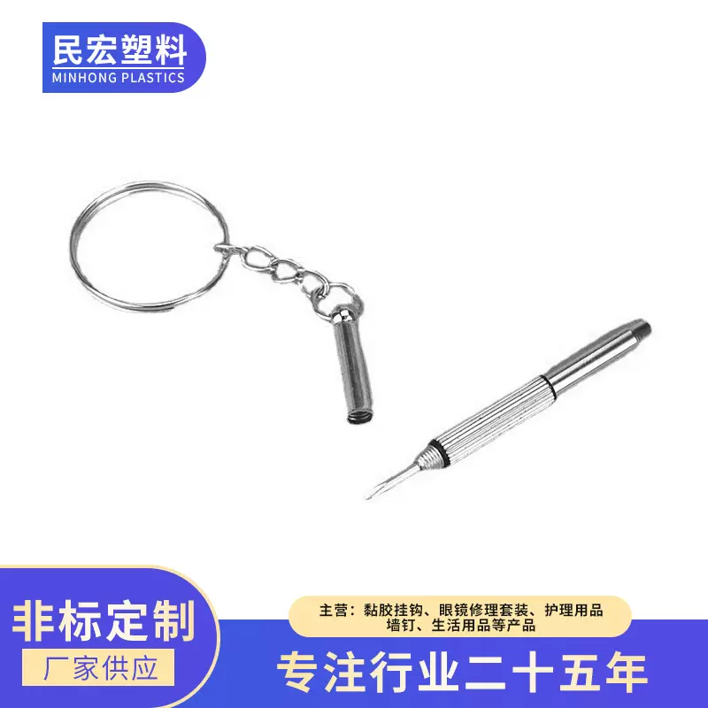 宁波厂家加工生产 眼镜修理工具套装 平光镜螺丝刀 支持定