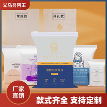 开孔湿敷棉片可拉伸化妆棉木乃伊无纺布补水薄款一次性卸妆棉片