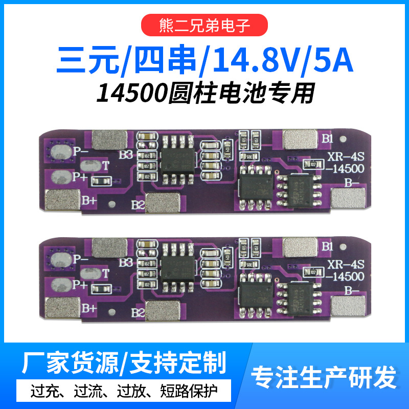 4串14.8V保护板14500一排顶部组合锂电池专用喷雾器太阳能路灯电