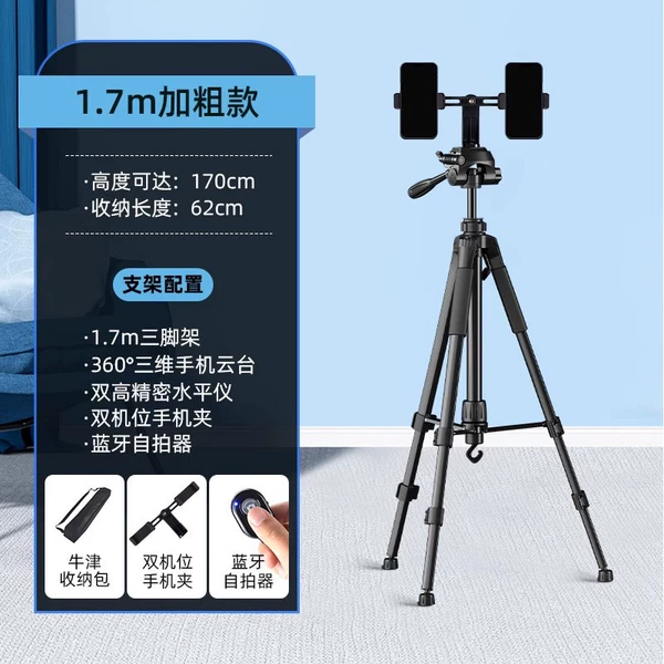 ★1.7m [Bold Carbon Steel] Tripod + Dual Cases + Selfie + Storage Bag